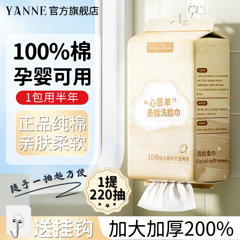 【央妈推荐】壁挂洗脸巾一次性纯棉洁面巾加大加厚悬挂式棉柔巾