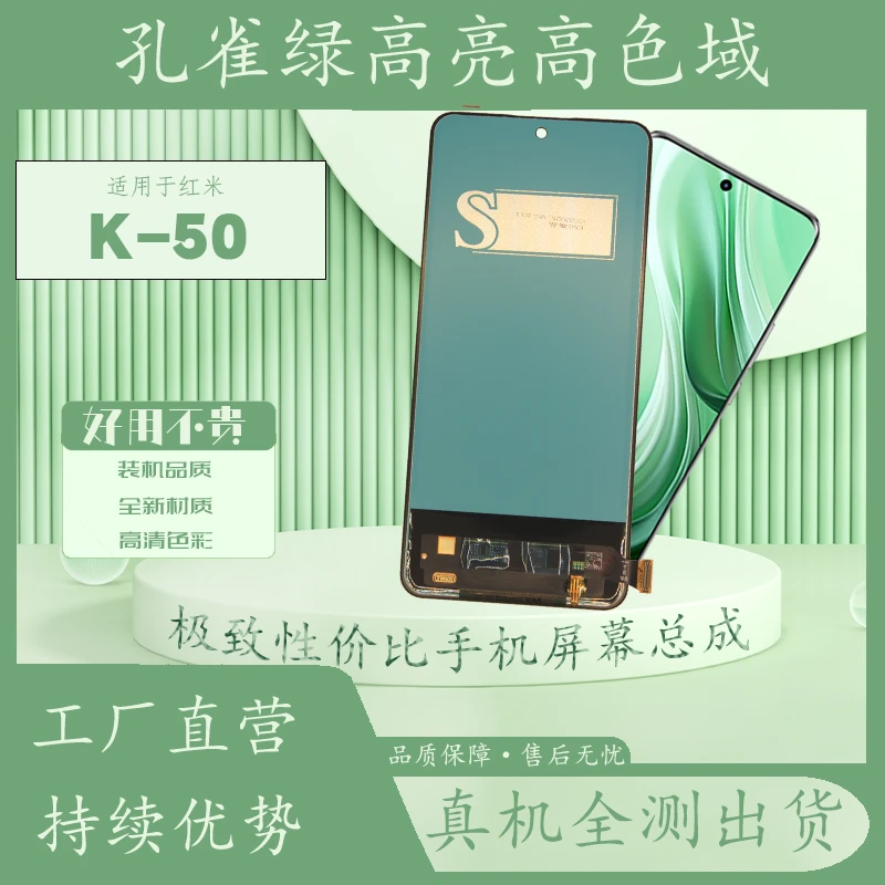适用于红米K50手机屏幕总成孔雀绿高亮高色域全新手机屏幕总成pro