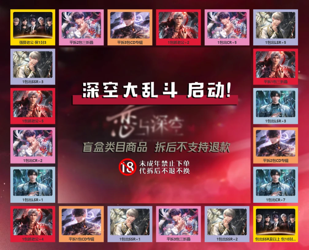 【恋与深空大转盘】 玩境三折叠 CD专辑科技挂件等周边好物