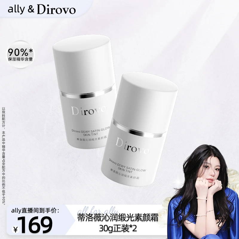 【ally专属】蒂洛薇水润服帖沁润缎光素颜霜防水自然妆伪素颜qpt