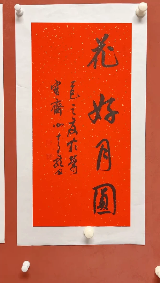 书法谢老师     画芯68*34
