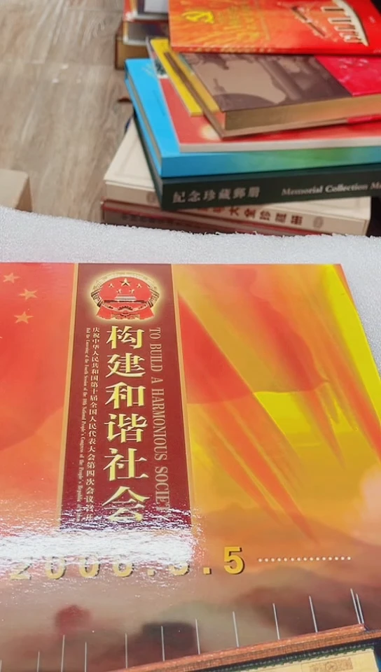构建和谐社会邮折