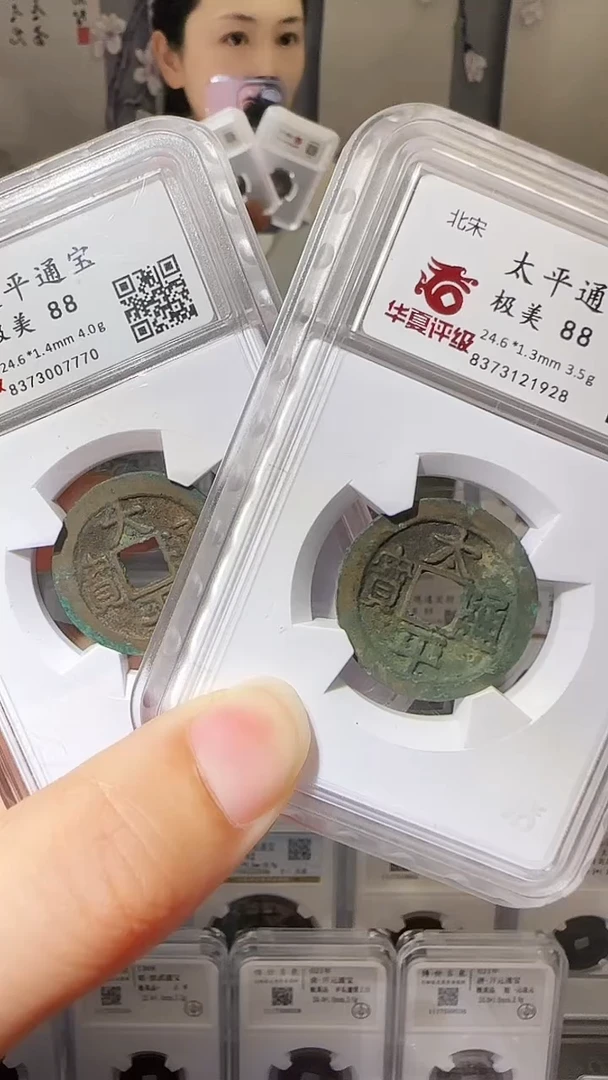 【闪购商品】铜YY太平通宝华夏21928 07770
