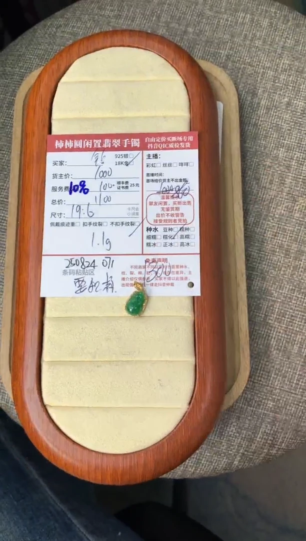 颈饰18K金镶嵌翡翠芳****遇姐姐250824071