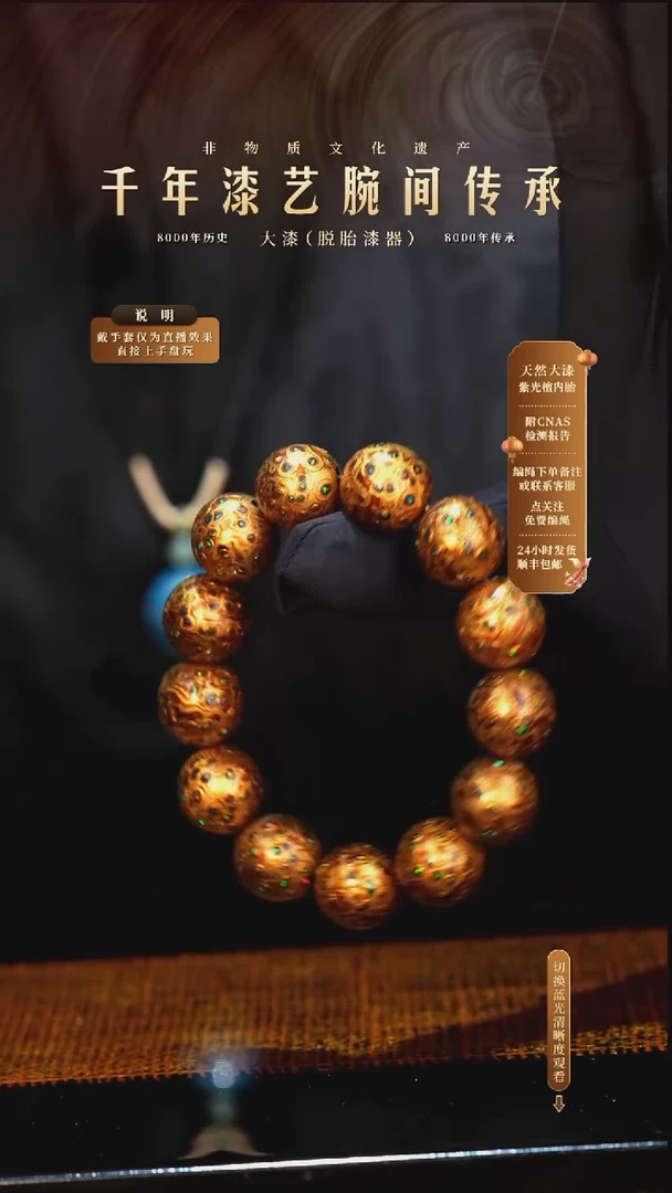 锦城大漆/手串/1.5cm*13+1    600