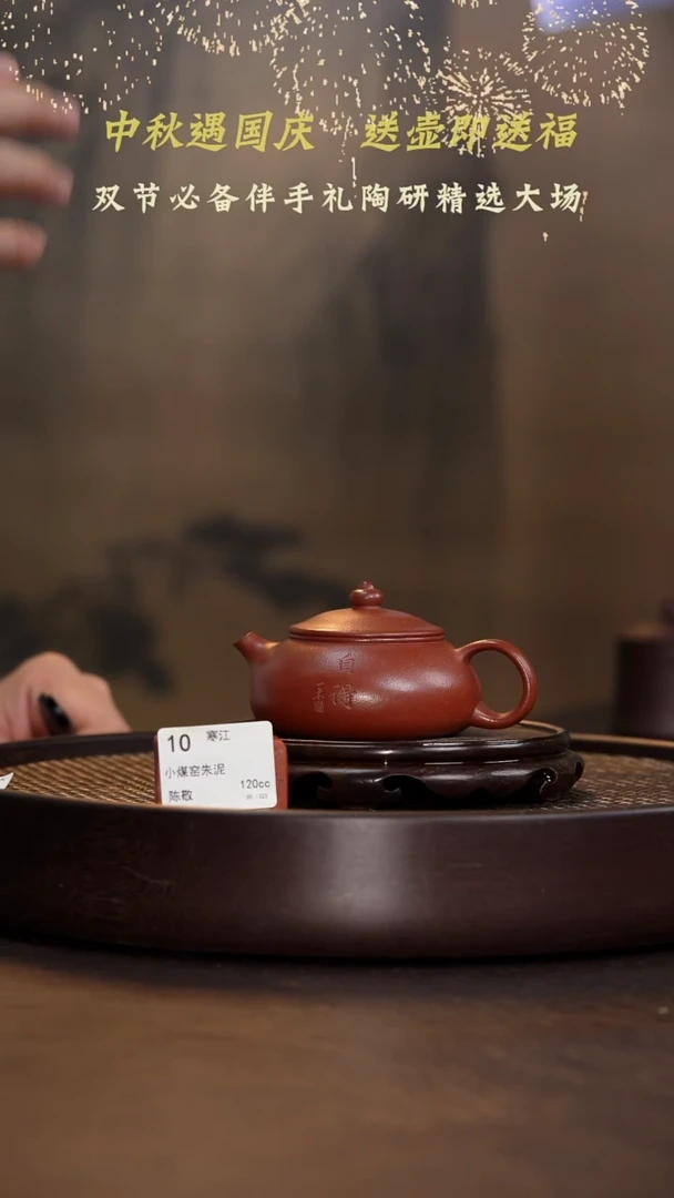寒江-小煤窑朱泥-120cc-JS1-010