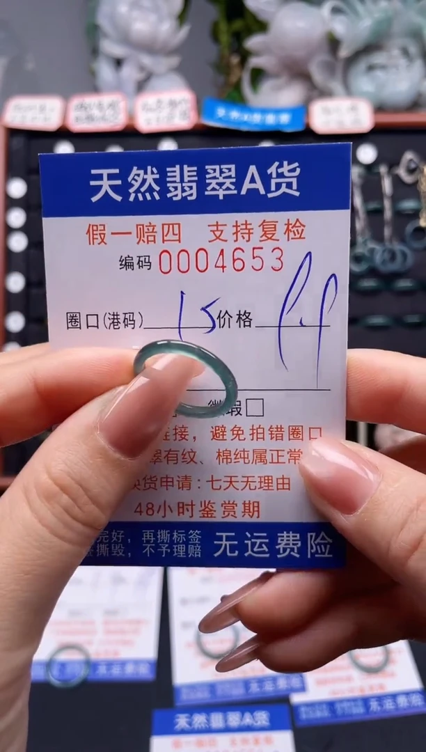 未镶嵌戒指翡翠15*4653