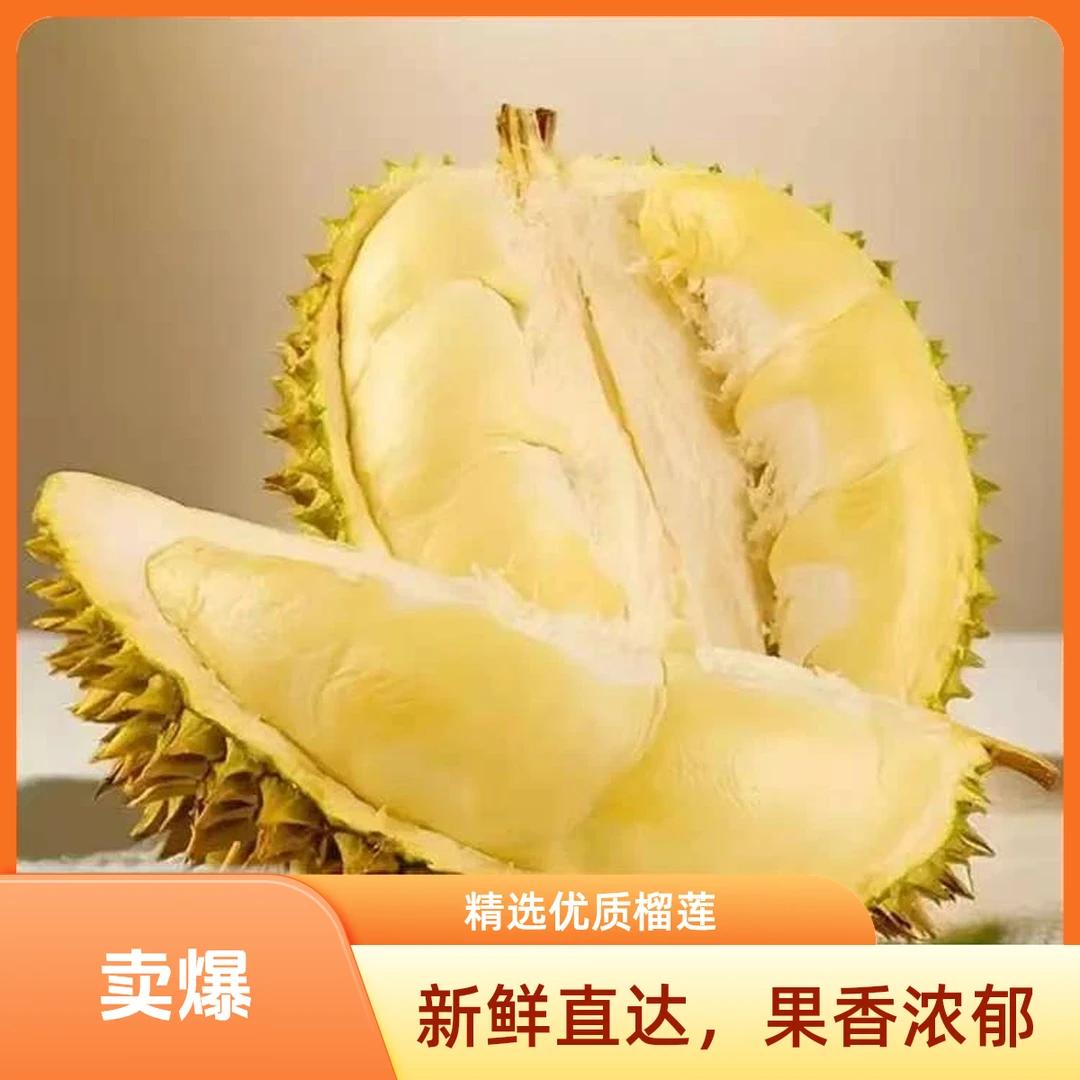 【福利来了】【南充抖音小时达】泰国进口金枕榴莲甄选果新鲜带壳  榴莲核小肉厚 福利只要24.8一斤金枕泰国