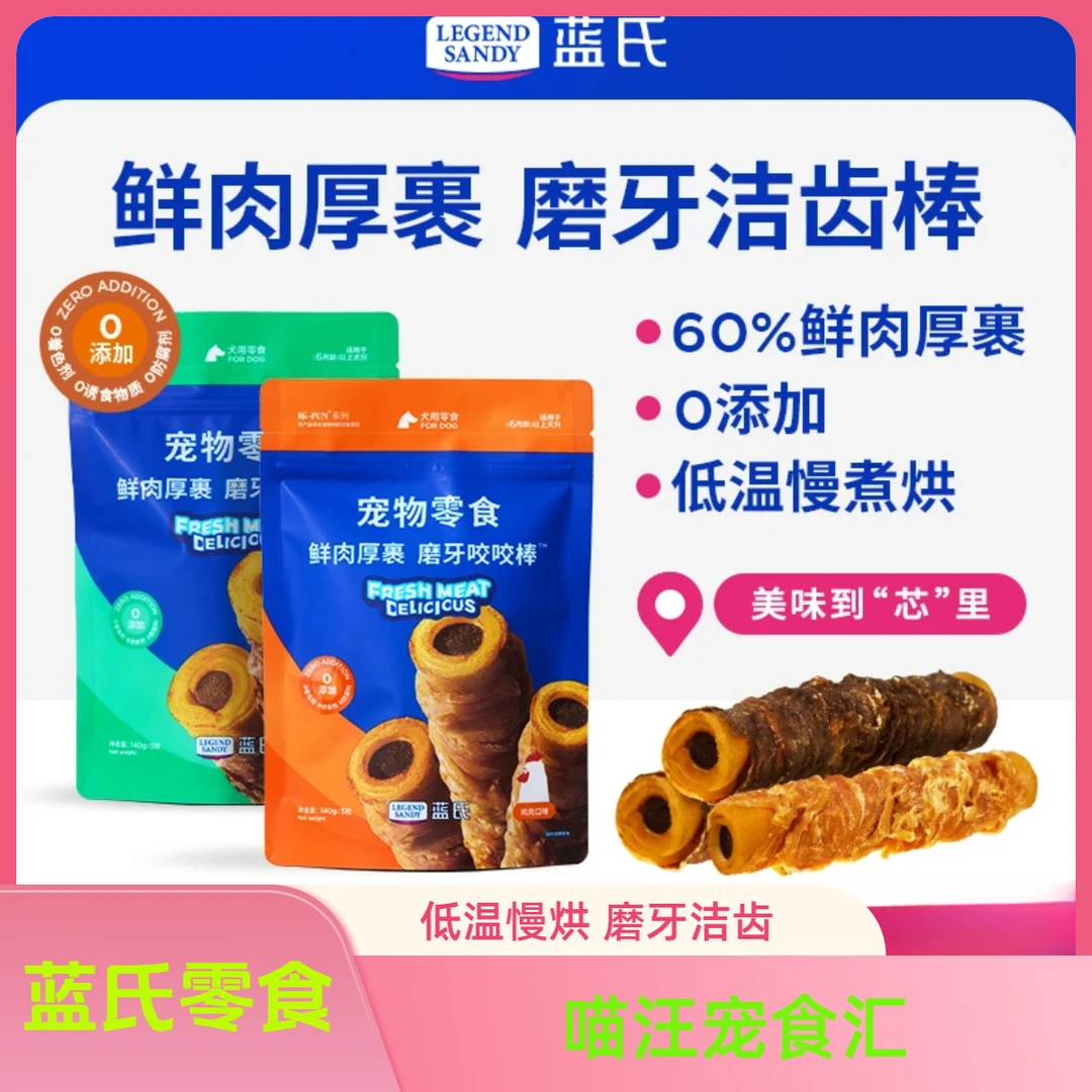 蓝氏犬用洁齿棒鲜肉厚裹磨牙洁齿牛皮犬用宠物零食耐咬狗狗零食