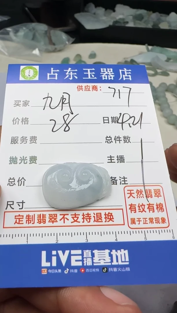 定制翡翠未镶嵌九挂件