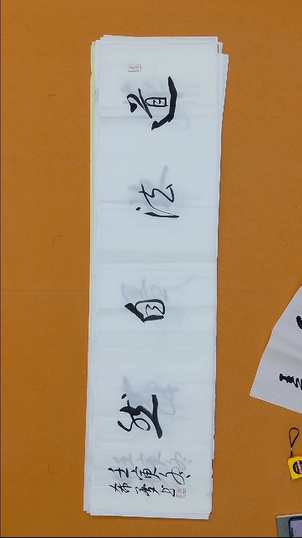 书法张继民 希梦  34*138  山东LS