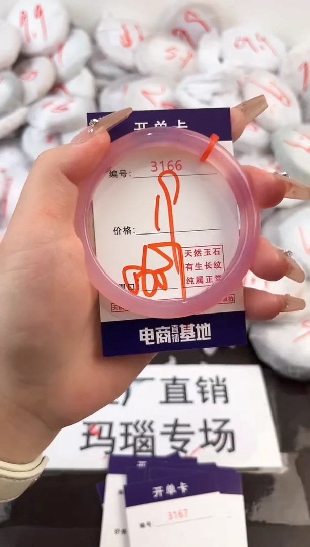 玛瑙/玉髓手镯未镶嵌3166