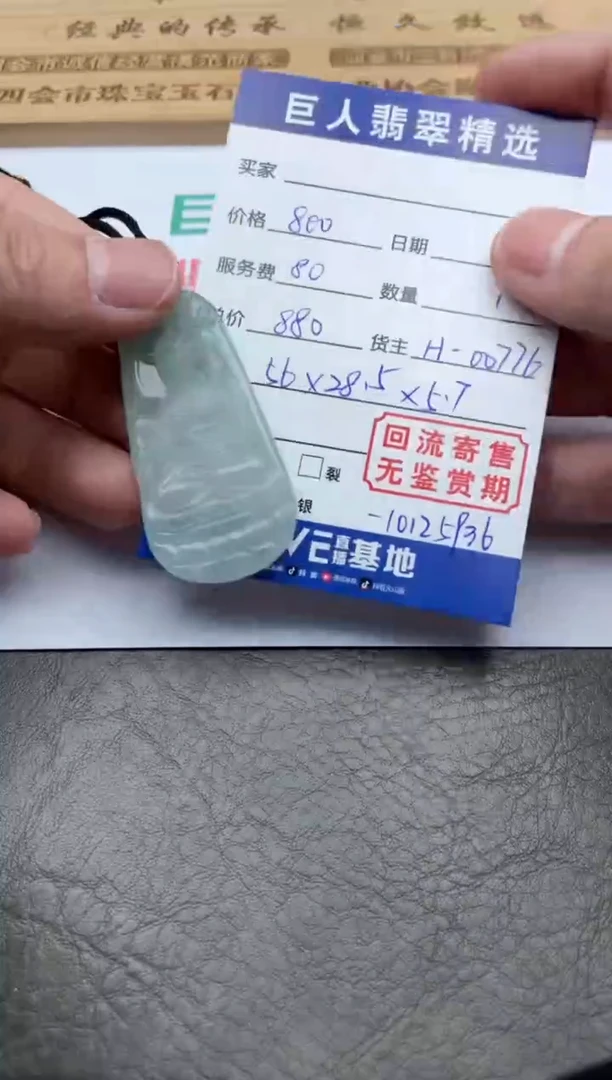 【闪购商品】翡翠颈饰未镶嵌-10125936