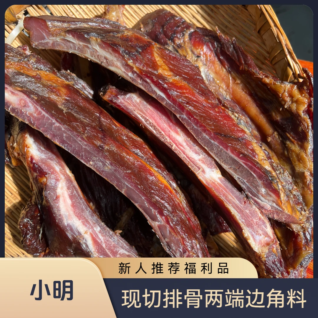 腊排骨现切两端排骨条 （非中排、部分带少量大骨头）