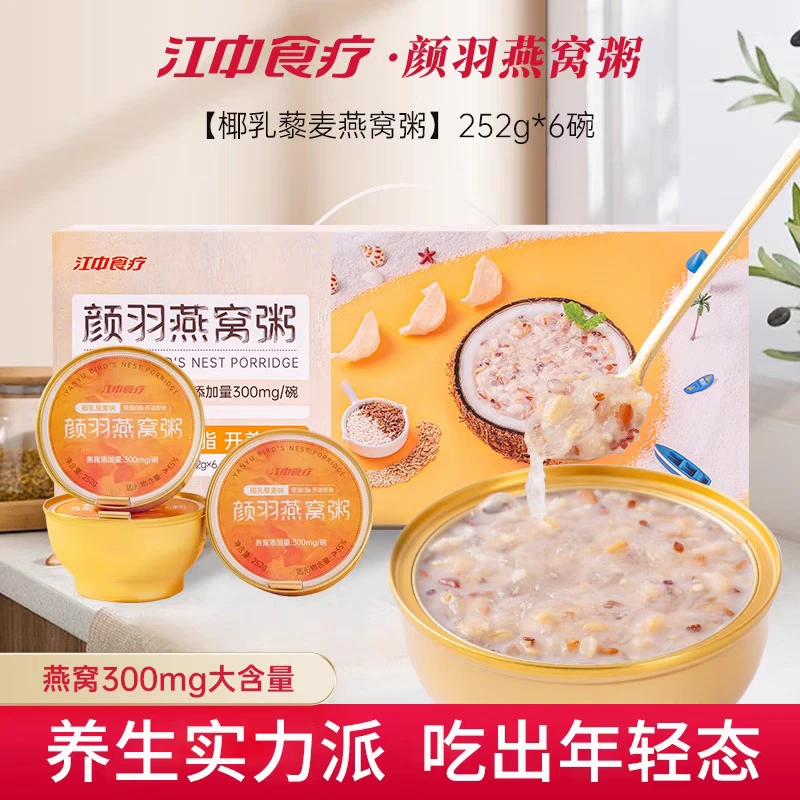 江中食疗颜羽手提款燕窝粥6碗0脂营养丰富真材实料孕妇月子中心款
