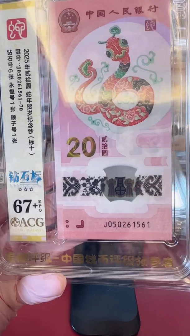 塑料2025蛇钞爱藏标十啊啊啊