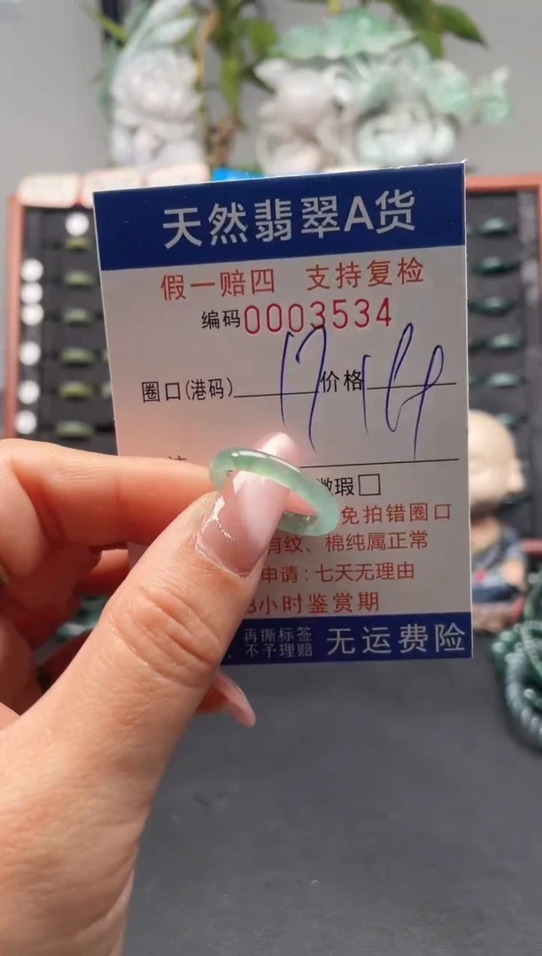 未镶嵌戒指翡翠17*3534
