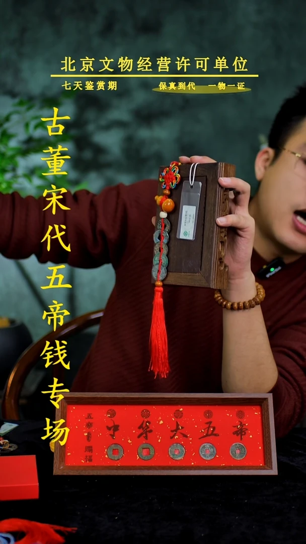 铜中-华-大五帝 【串】【图为样品，同品同分则优发货】