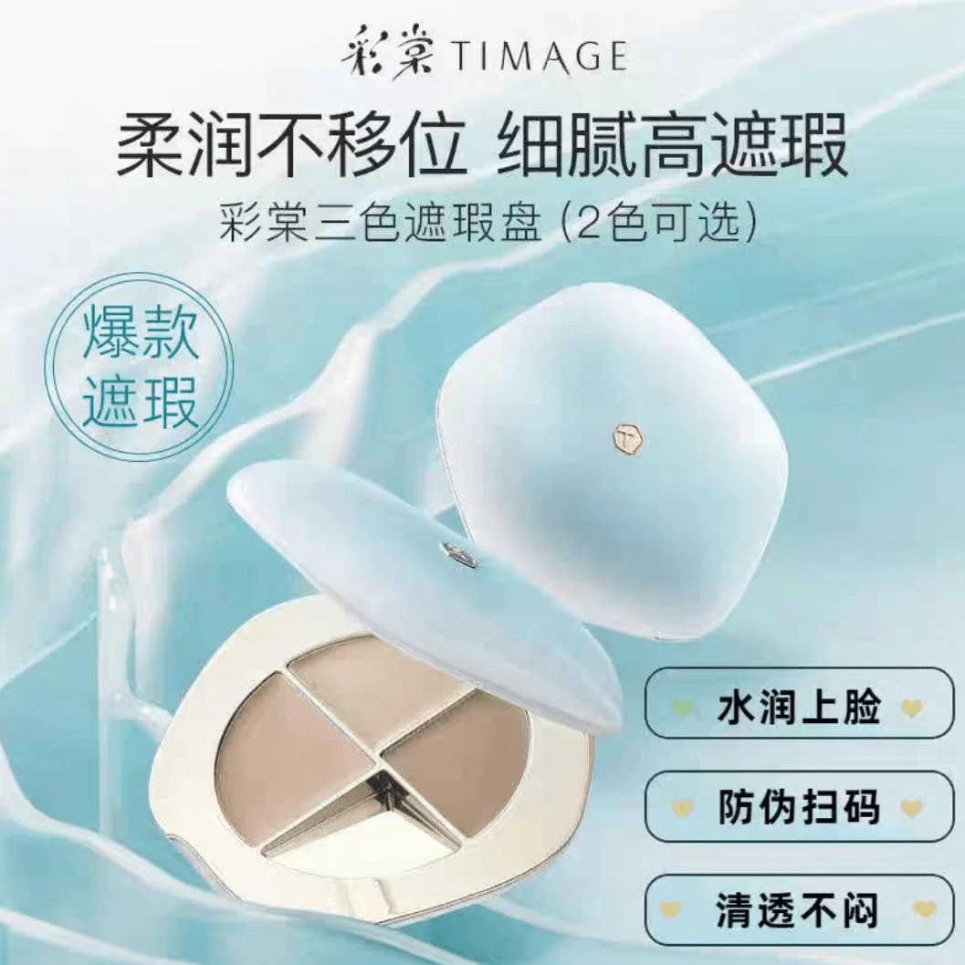 【正品防伪】彩棠三色遮瑕盘遮盖斑点痘印泪沟法令纹黑眼圈面部修容