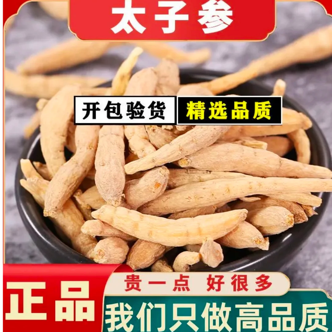 【助农小妹】精选太子参饱满大粒当季新货干燥正宗优质原材料