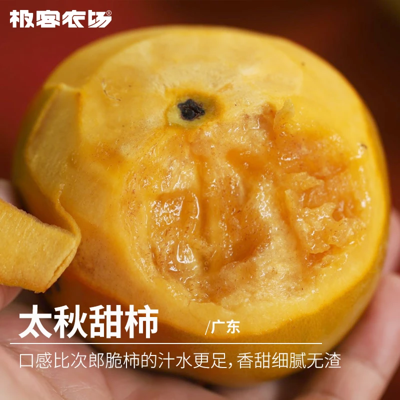 太秋甜柿果肉嫩甜细腻无渣雪梨般嫩脆香建议去皮吃 4斤顺丰