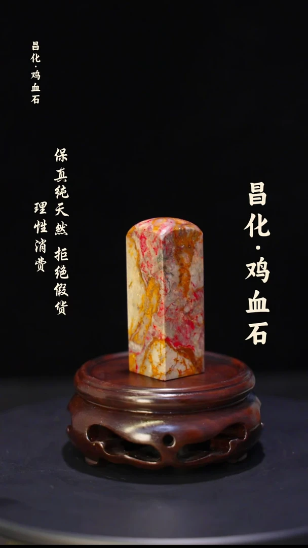 昌化石印石微瑕介意勿拍昌化鸡血石印章石料-kys