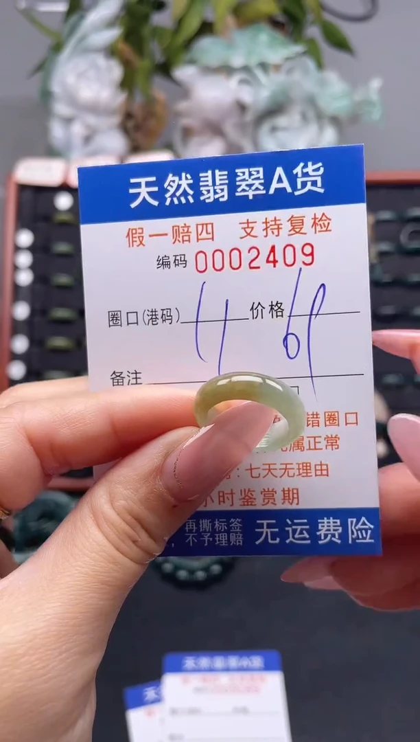 未镶嵌戒指翡翠11*2409