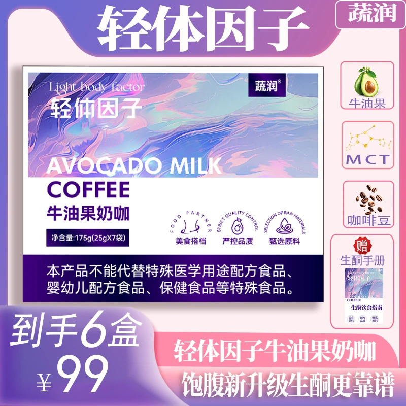 【主播专属】蔬润牛油果奶咖开启燃动力轻松饱腹赠手册*1