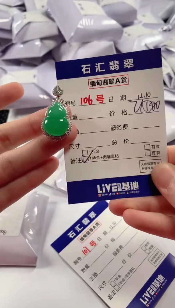 颈饰18K金镶嵌翡翠1