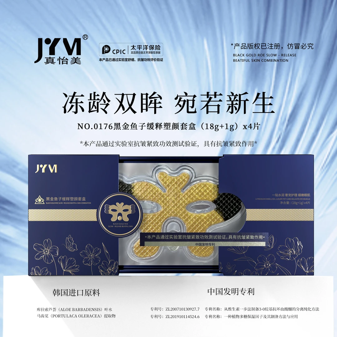 真怡美黑金鱼子缓释塑颜套盒