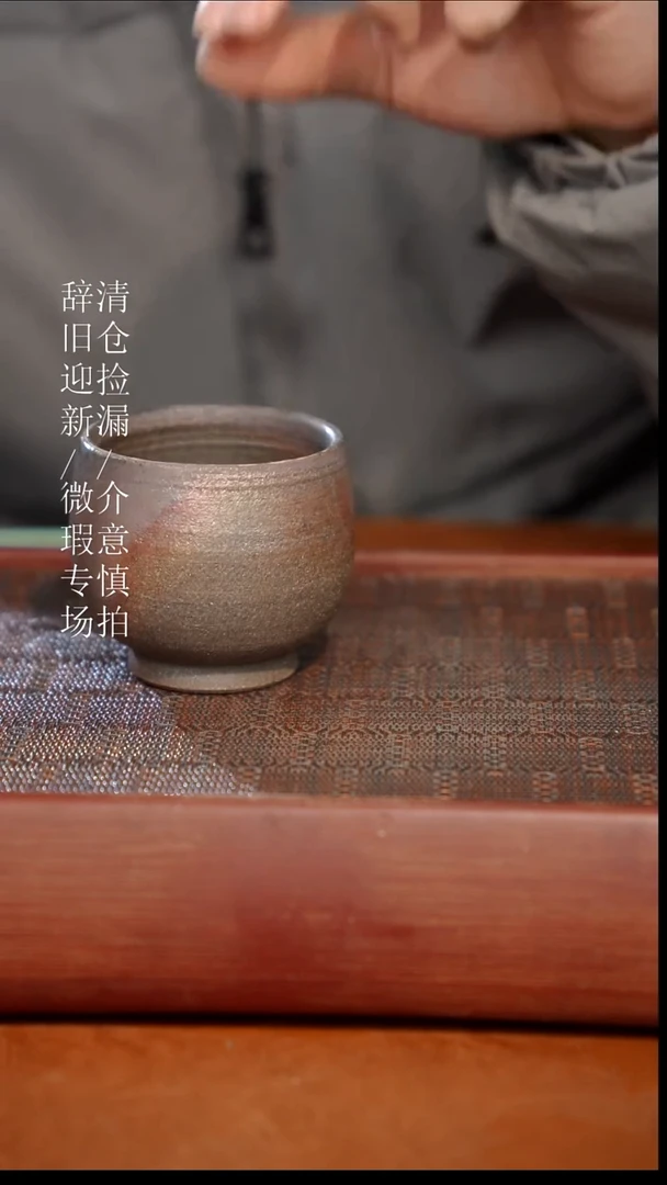 陶瓷瑕疵专场 奢瓷/瑞寅柴烧茶器998