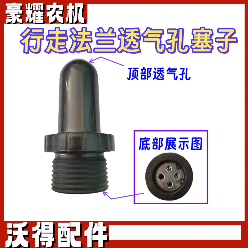 沃得锐龙收割机行走法兰盘加油孔塞子 变速箱轴透气孔盖子