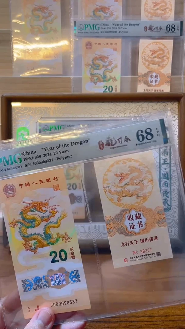 塑料最大龙司令68分无4单张不挑号