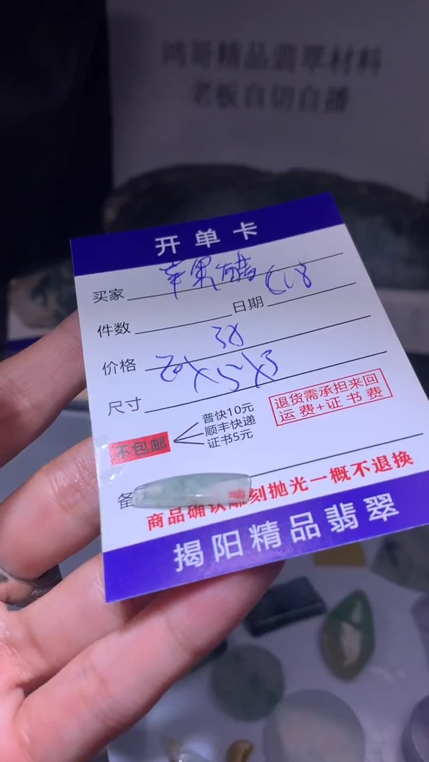 定制翡翠未镶嵌?***醋翡翠边角料