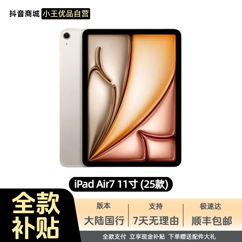 准新品 Apple/苹果 ipad Air7 2025款国行 WIFI版11英寸平板  s