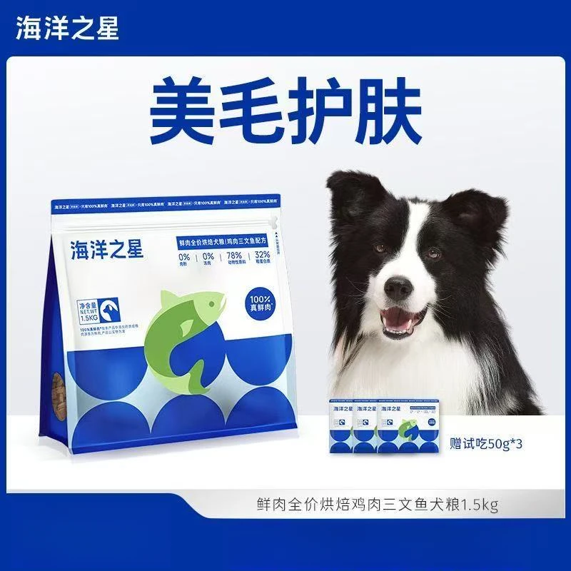海洋之星低温烘焙鲜肉犬粮鸡肉三文鱼美毛后生元益肠胃3斤装