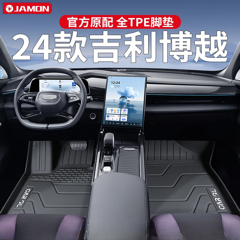 适用于2025款吉利博越专用TPE全包围汽车脚垫COOL用品车汽车车垫