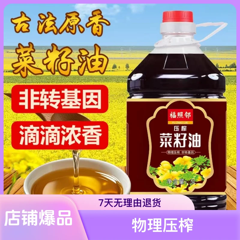 5L福照邻新菜仔低芥酸小榨浓香菜仔油