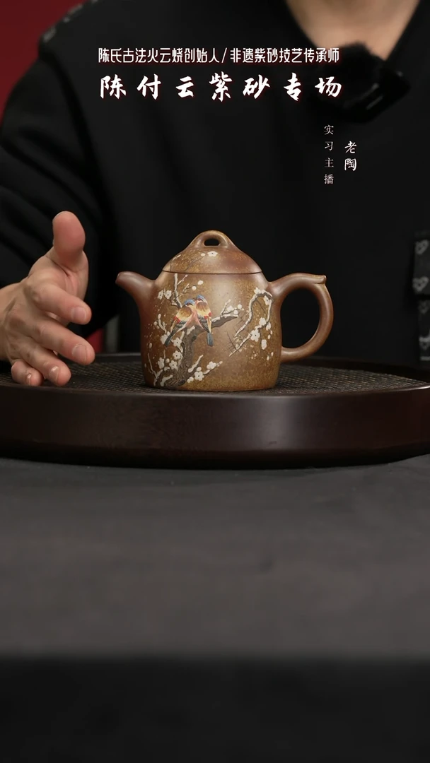【闪购商品】紫砂茶壶陶CFY22陈付云秦权陈氏火云砂320