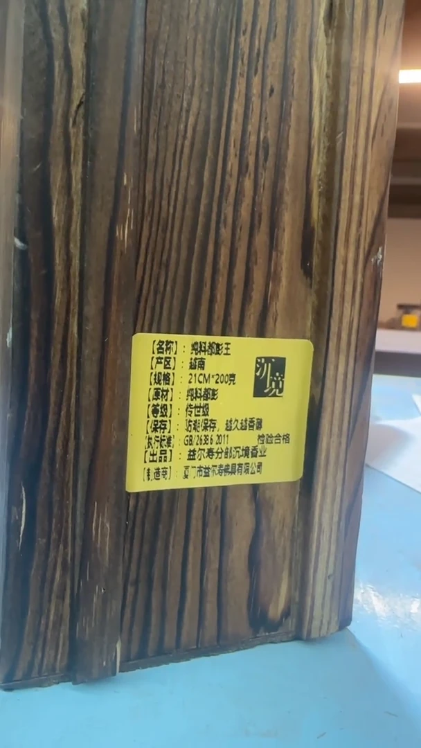 线香148号   纯料都彭王