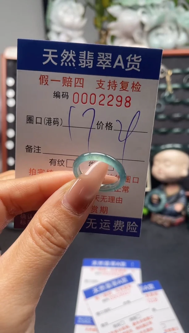 未镶嵌戒指翡翠17*2298