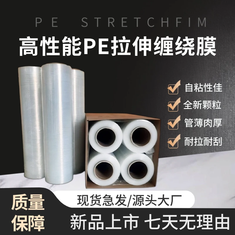 PE缠绕膜50cm加宽工业拉伸膜透明保鲜膜塑料保护膜搬家打包薄膜