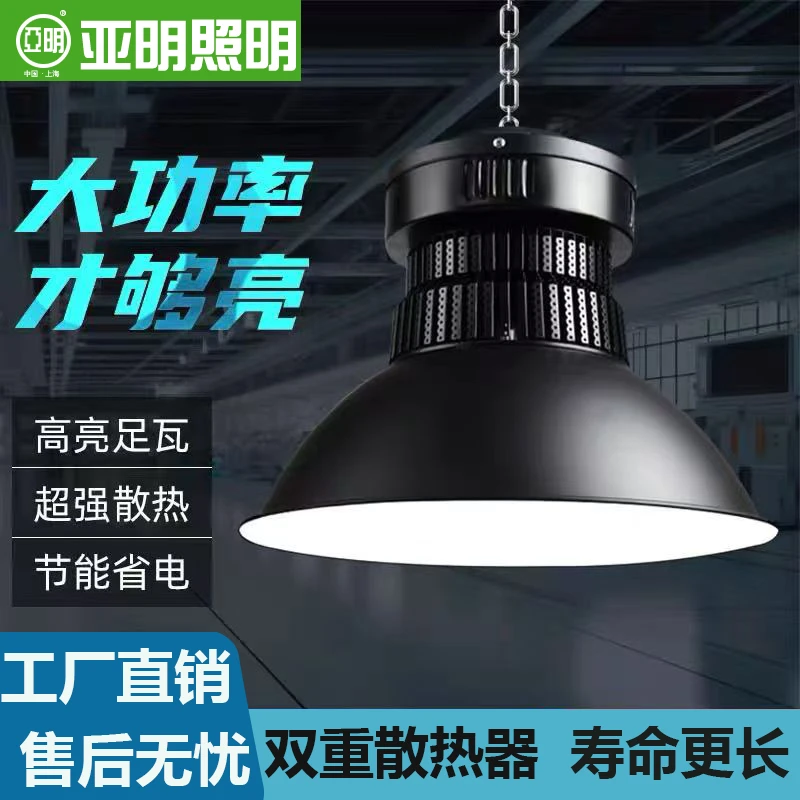 亚明led黑色高低塔工矿灯工厂房车间仓库照明超亮工业吊灯球场灯