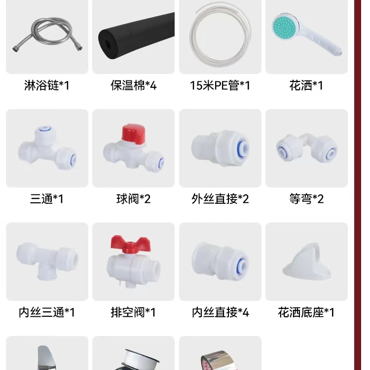 太阳能热水器安装配件豪华礼包