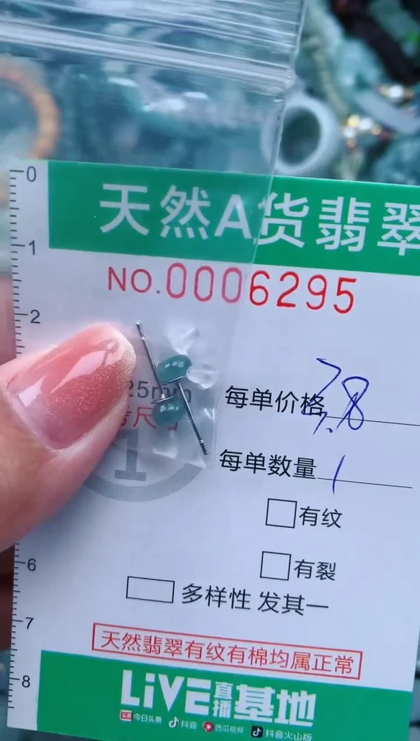 【闪购商品】翡翠颈饰未镶嵌.0006295