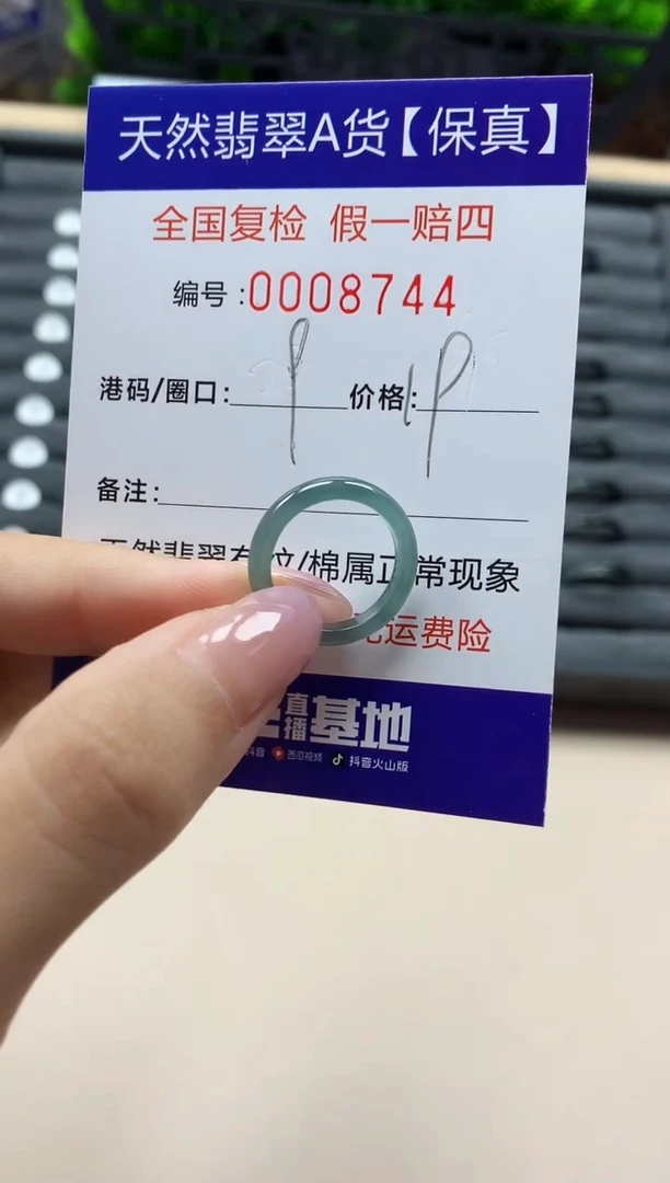 翡翠戒指未镶嵌天然008744