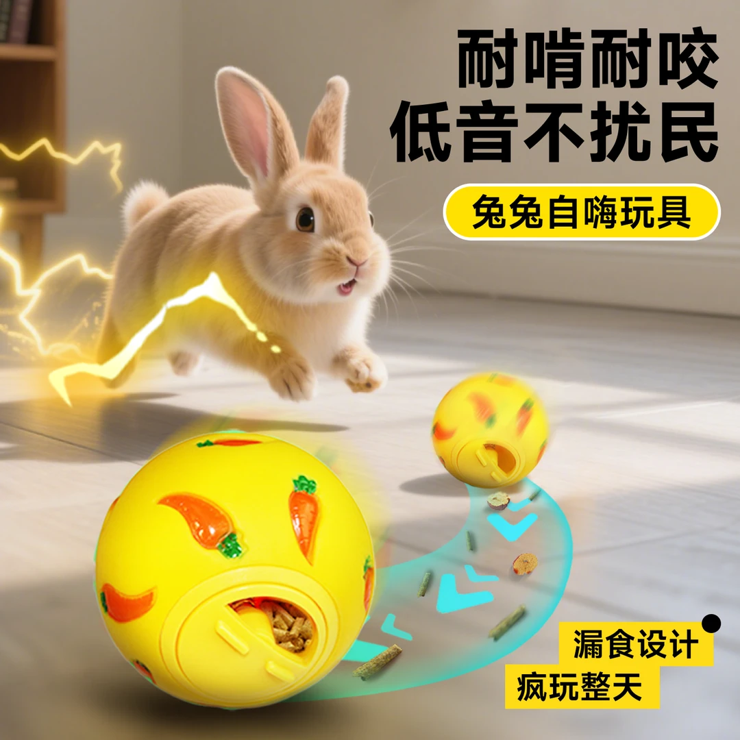 兔子玩具侏儒兔漏食球宠物兔兔解闷用品啃咬磨爪小兔子荷兰猪豚鼠
