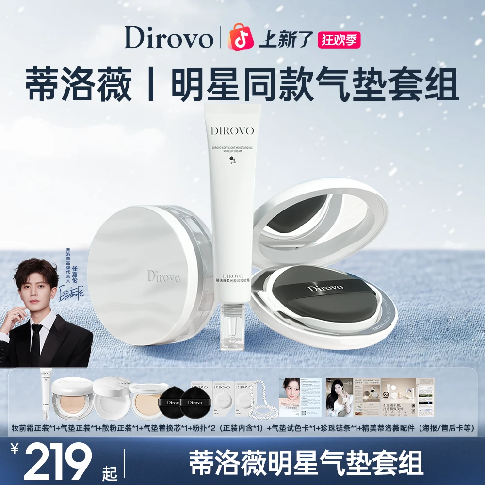 【任嘉伦同款】蒂洛薇水晶番茄气垫水散粉妆前霜底妆持妆DB