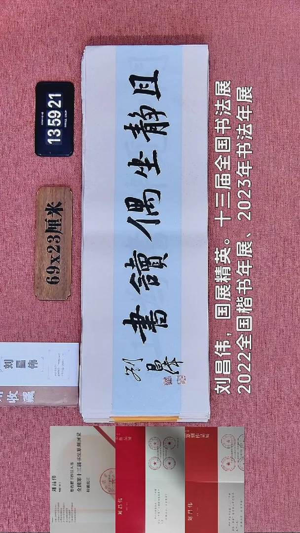 书法52    刘老师书法作品