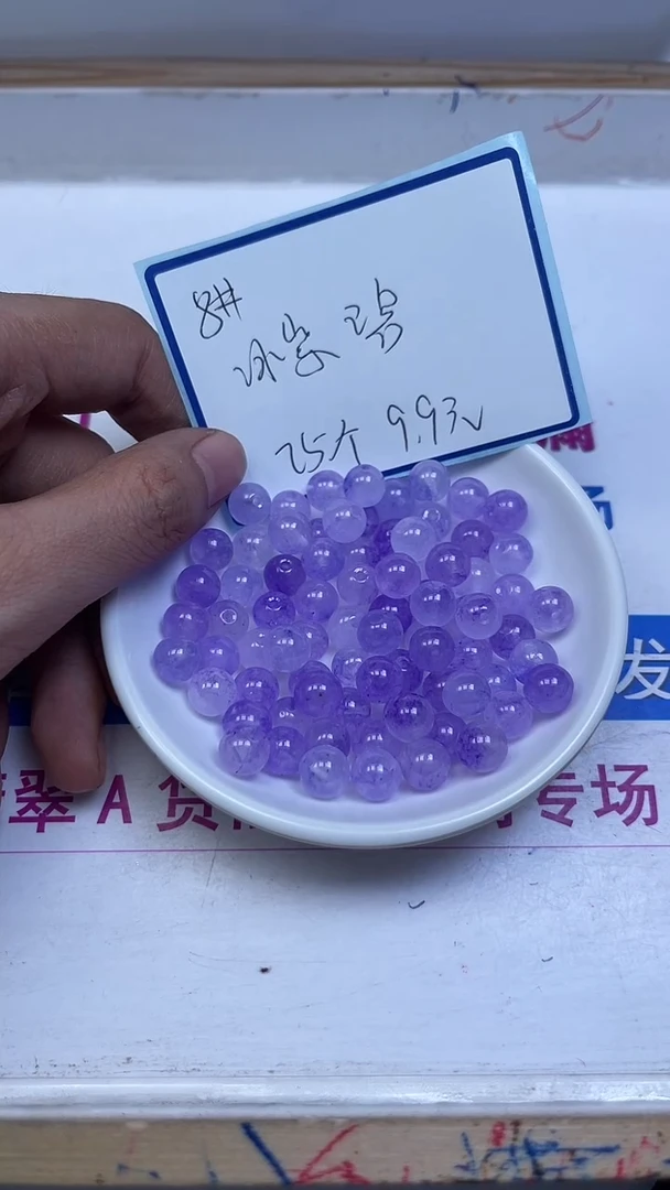 未镶嵌散珠碧玺A1565 冰紫碧玺8mm25个9.9元